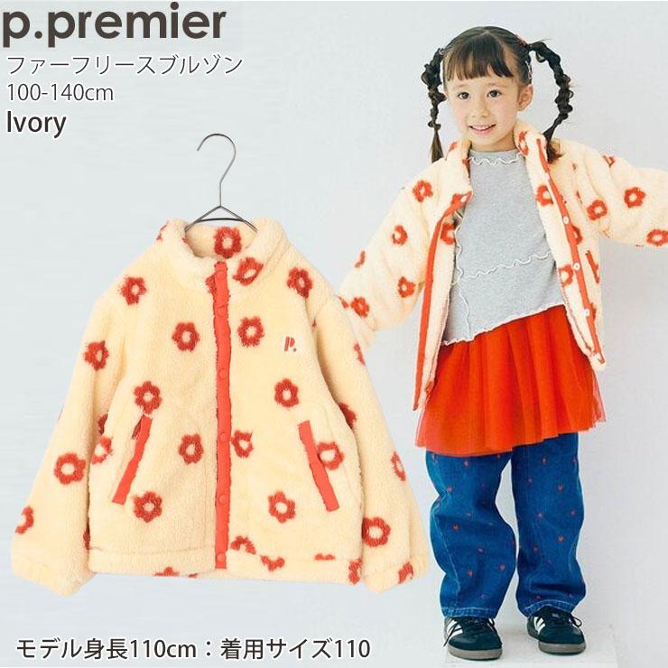p.premier（ピードットプルミエ） ファーフリースブルゾン フラワー