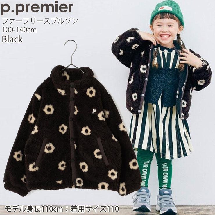 p.premier（ピードットプルミエ） キッズ ファーフリースブルゾン