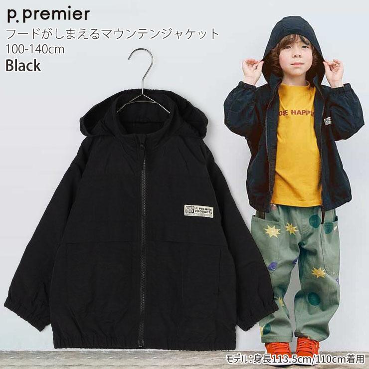 p.premier マウンテンジャケット 無地 カラー フード収納可能 ジップアップ ピードットプルミエ 100 130 140 P405015 子供 男の子 女の子 | p.premier | 05