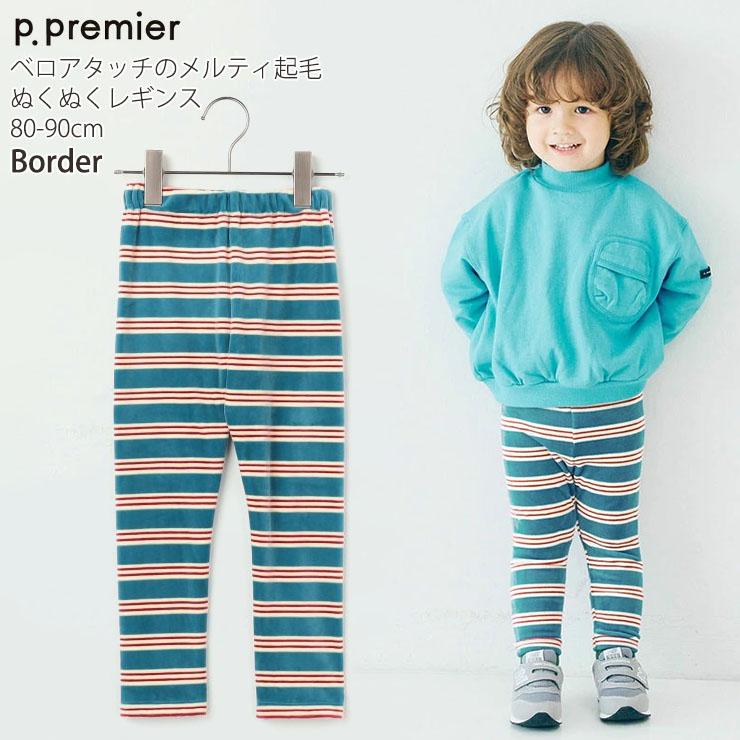 p.premier（ピードットプルミエ） ぬくぬくレギンス ベロアタッチの