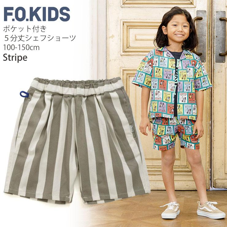 F.O.KIDS エフオーキッズ シェフショーツ 5分丈 ストライプ チェック 総柄 カモフラージュ 迷彩 ヒッコリー 無地 R223074 100-150cm ハーフパンツ 子供 男の子｜piccadilly-circus｜02