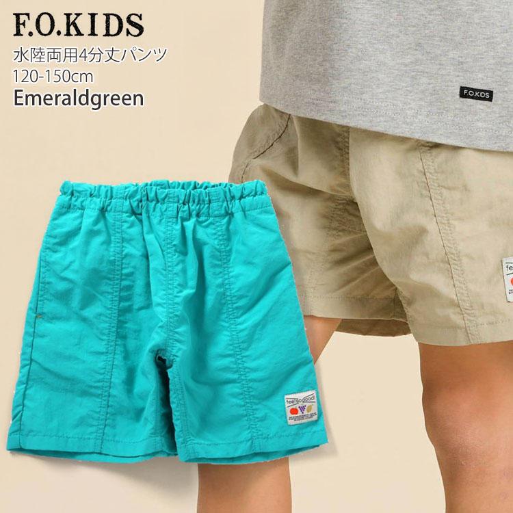 スズキ子供様ブァィオリン F.O.KIDS（エフオーキッズ） 水陸両用パンツ 4分丈 アクティブパンツ