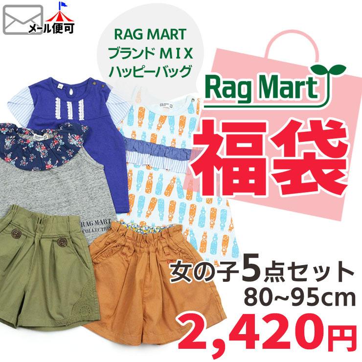 日本未入荷 福袋 ハッピーバッグ ラグマート ブランドmix 女の子 5点セット Rag 00 80 90 95 子供服 ベビー トップス ボトムス Rag Mart Babylonrooftop Com Au