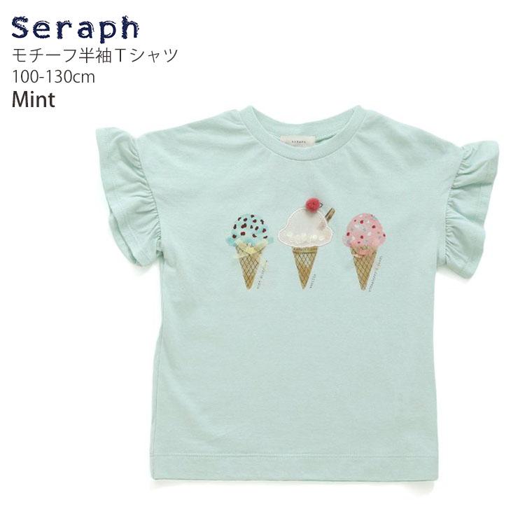 seraph セラフ 半袖Tシャツ 袖フリル アイスクリームモチーフ 女の子モチーフ 綿100% S207124 100cm 110cm 120cm 130cm 子供 女の子｜piccadilly-circus｜05