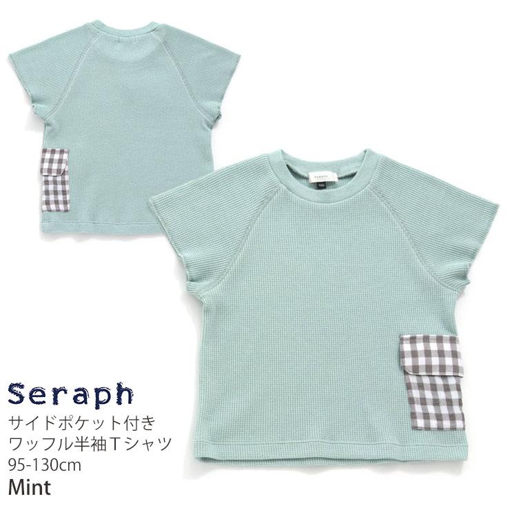 seraph セラフ ワッフル半袖Tシャツ サイドポケット S207213 95cm 100cm 110cm 120cm 130cm 子供 男の子 女の子｜piccadilly-circus｜04