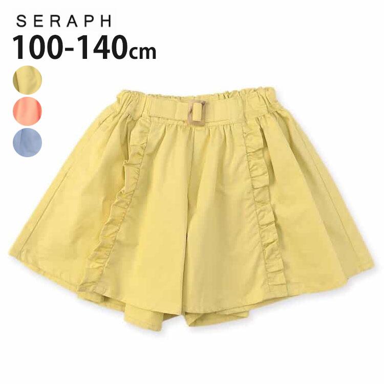 Seraph seraph キュロット たっぷりフレア フリルモチーフ 無地