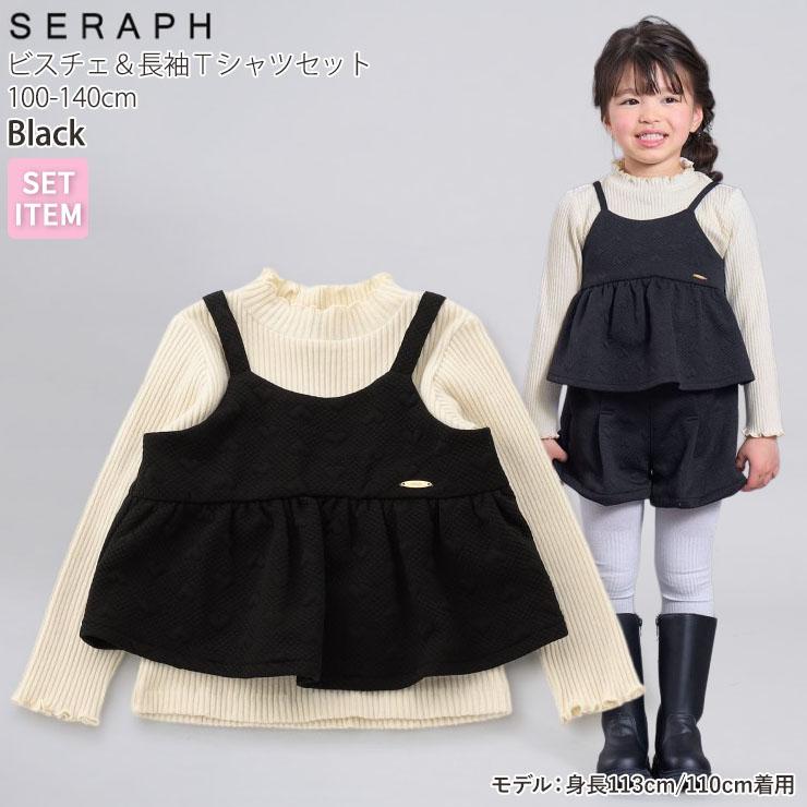 Seraph（セラフ） seraph 2点セット 長袖Tシャツ ビスチェ 起毛リブ 