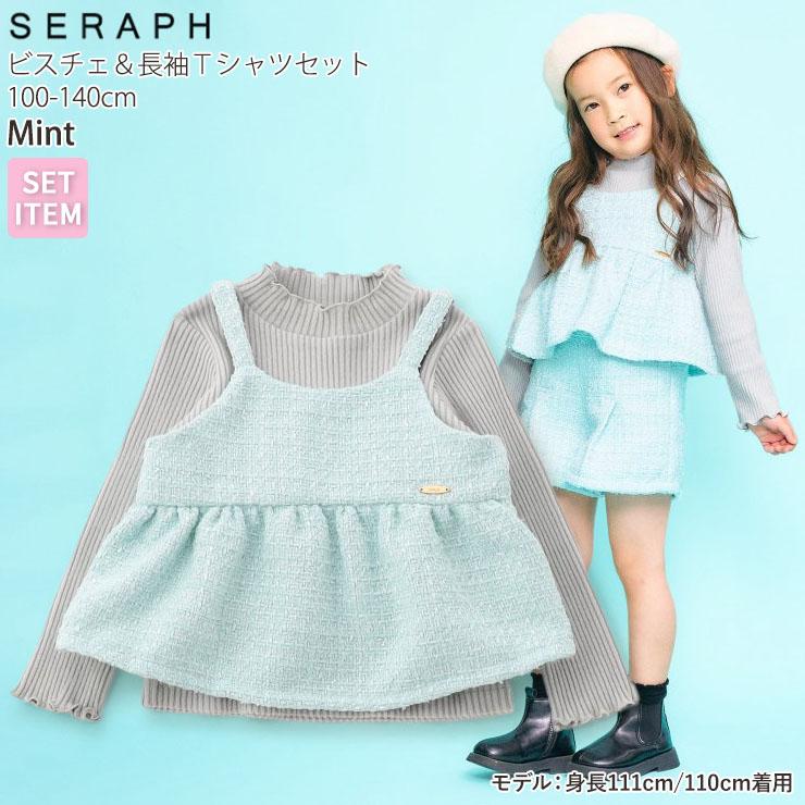 Seraph（セラフ） seraph 2点セット 長袖Tシャツ ビスチェ 起毛リブ 