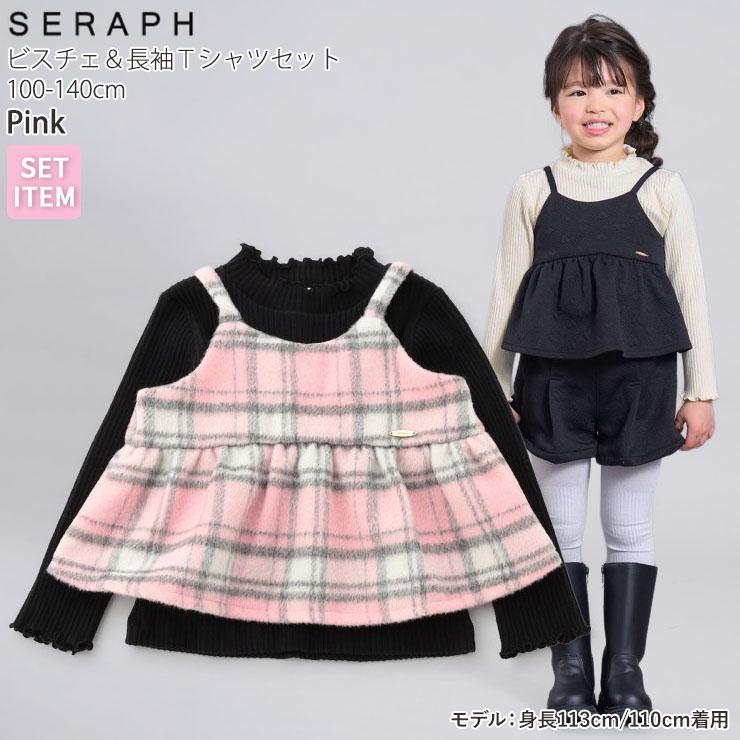 Seraph（セラフ） seraph 2点セット 長袖Tシャツ ビスチェ 起毛リブ 