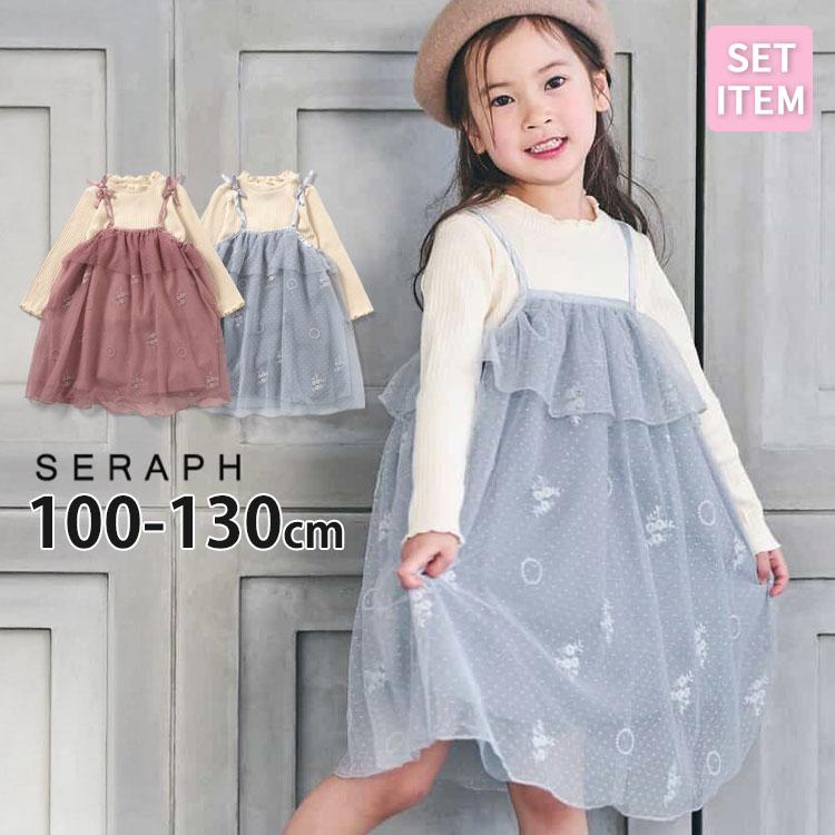 Seraph（セラフ） キッズ 2点セット 長袖リブTシャツ キャミワンピース