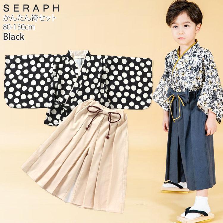 Seraph（セラフ） お気軽簡単袴セット セパレート 花柄 フラワー 水玉