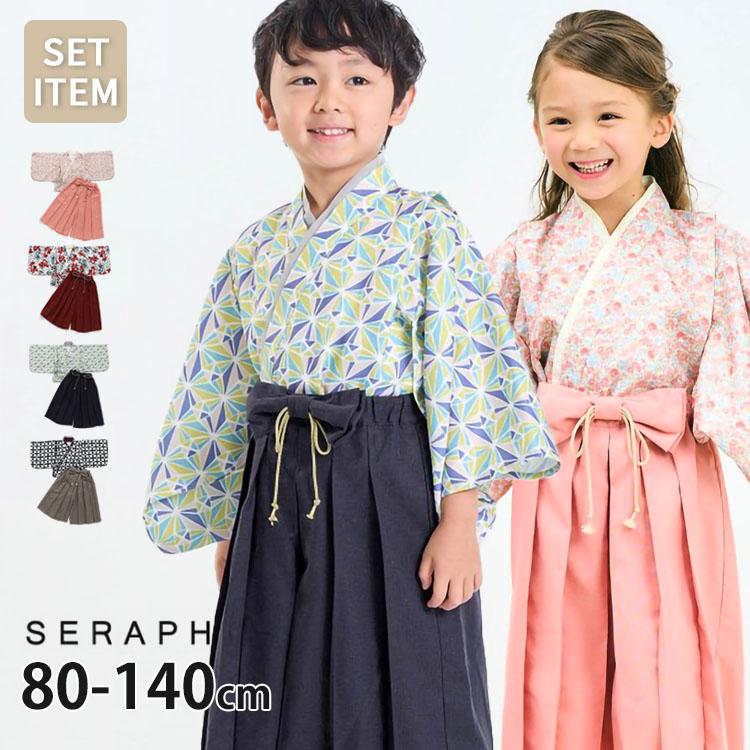 Seraph お気軽おめかし袴セット セパレートタイプ キッズ袴 Seraph お気軽おめかし袴セット セパレートタイプ キッズ袴