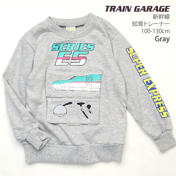 トレーナー 裏毛 新幹線 はやぶさ しかけ スウェット TRAIN GARAGE