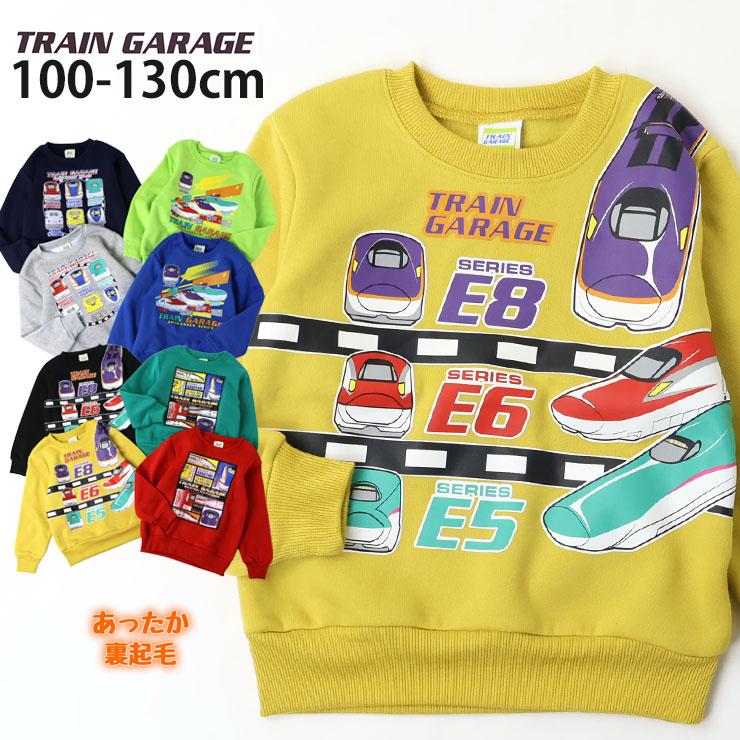 裏起毛トレーナー 新幹線 こまち かがやき はやぶさ のぞみ ドクター