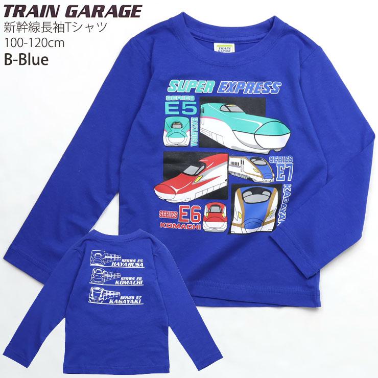 ロンT 新幹線 長袖 Tシャツ 男の子 ドクターイエロー こまち はやぶさ