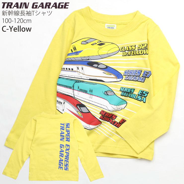 キッズ 長袖Tシャツ 新幹線 ドクターイエロー こまち はやぶさ