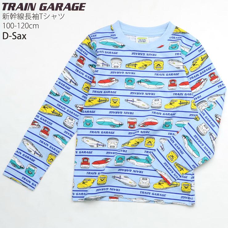 キッズ 長袖Tシャツ 新幹線 ドクターイエロー こまち はやぶさ
