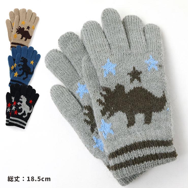 キッズ 子ども手袋 5本指手袋 恐竜 二重 2重手袋 ティラノサウルス