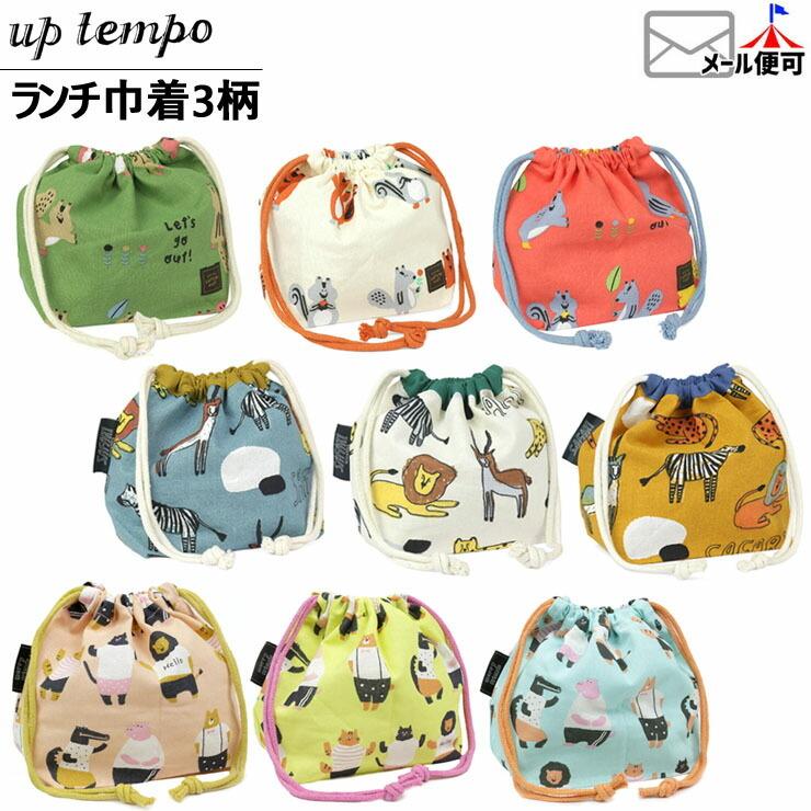 Up Tempo アップテンポ ランチ巾着 お弁当袋 アイボリー サーモンピンク グリーン キナリ マスタード グレイ イエロー ミント Utp 101 子供 男の子 女の子 Utp 101 ベビー 子供服ピカデリーサーカス 通販 Yahoo ショッピング