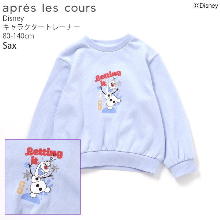 apres les cours（アプレレクール） トレーナー 裏毛 ディズニー