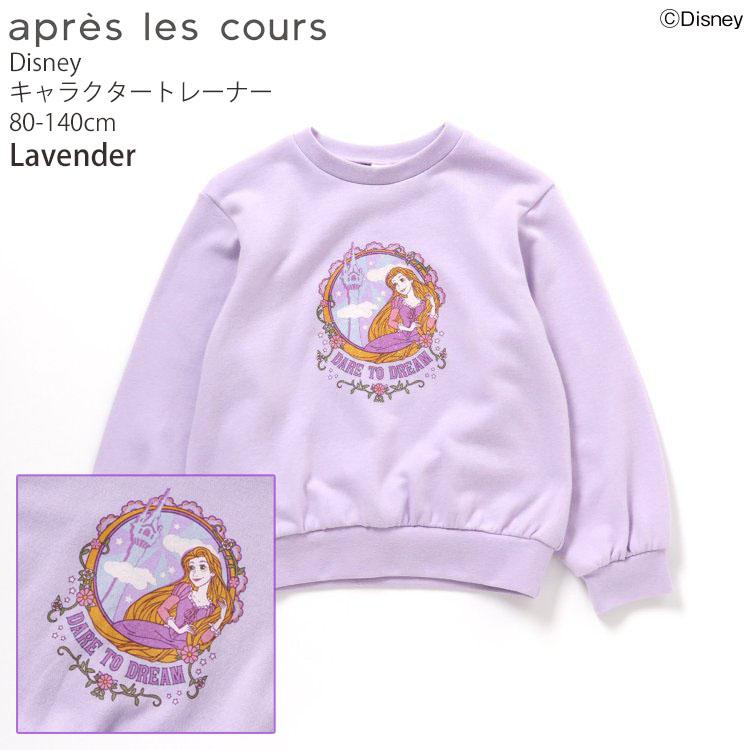 apres les cours（アプレレクール） トレーナー 裏毛 ディズニー