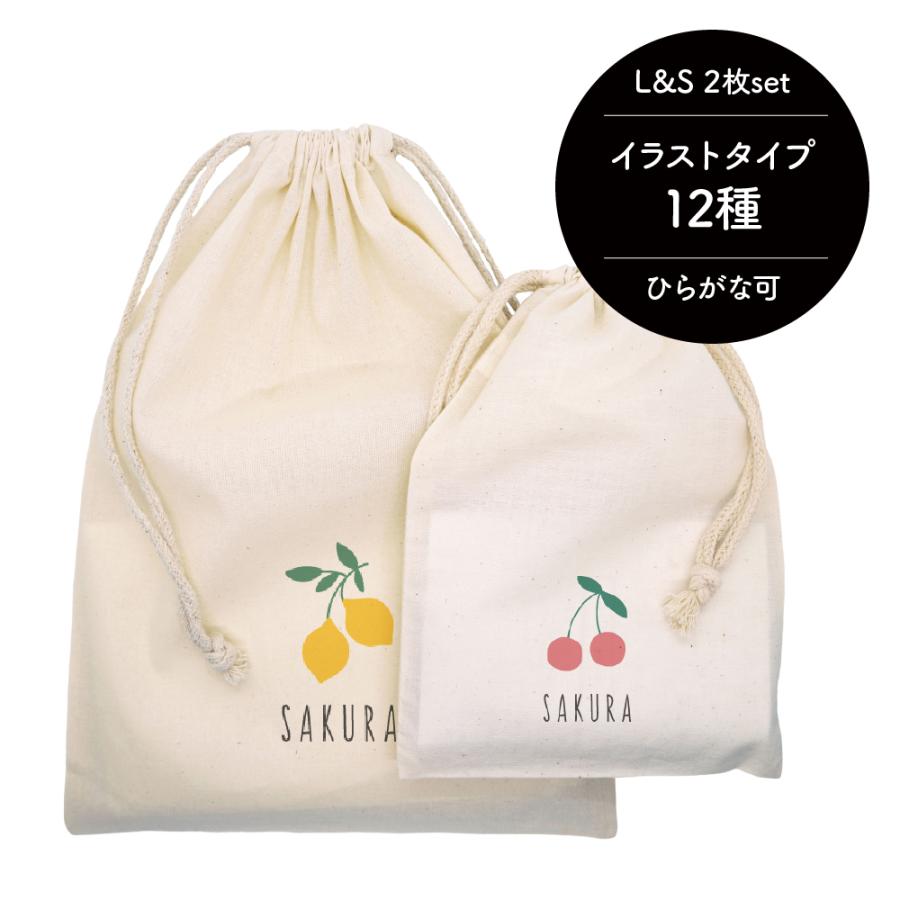 超特価 名入れコットン巾着 2枚セット 04 Fruit イラスト12種類から選択 出産祝い 誕生日プレゼント 入園準備 入学準備 さくらんぼ レモン バナナ りんご いちご Whitesforracialequity Org