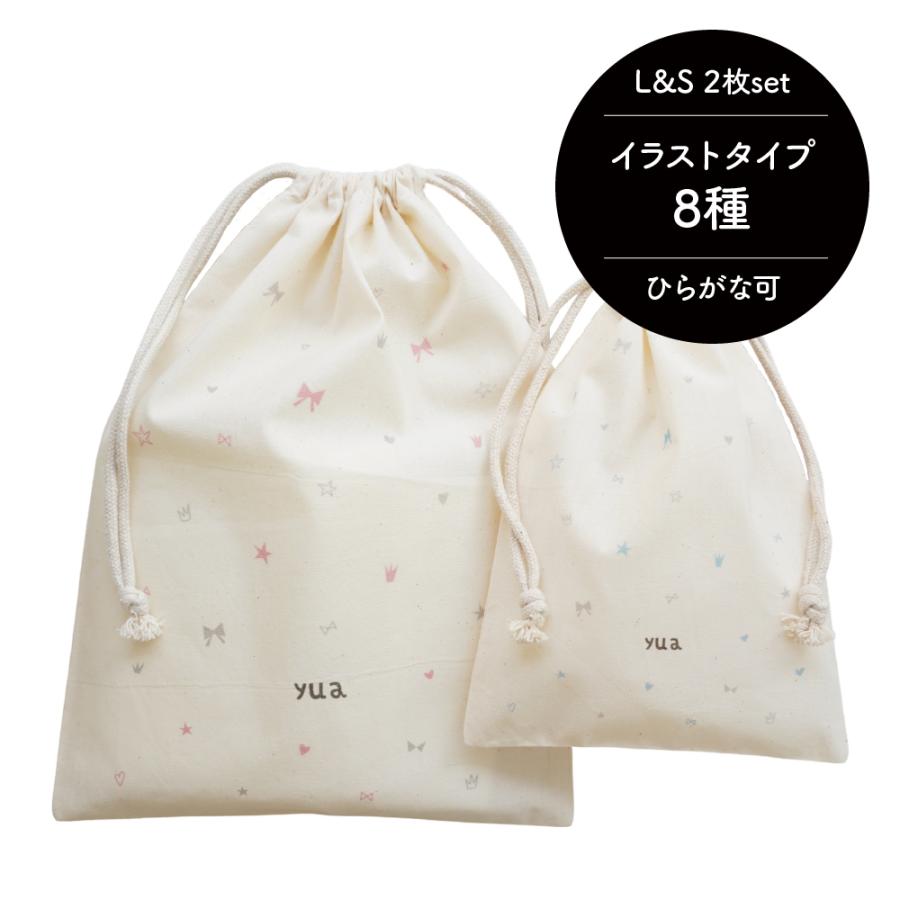 名入れコットン巾着 2枚セット 12 Little Princess 全8種のイラストから