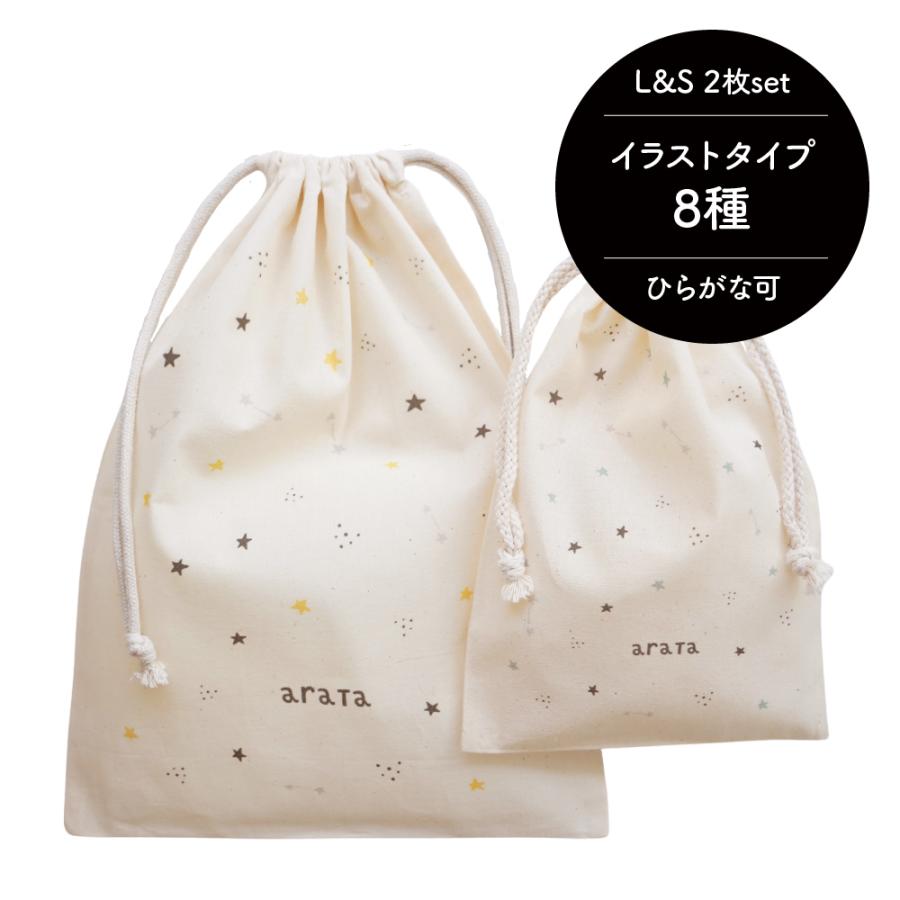 名入れコットン巾着 2枚セット 13 Star 全8種のイラストから選べます おむつポーチ 出産祝い スター お着替え入れ プレゼント 星 名入れポーチ パーティを彩るご馳走や