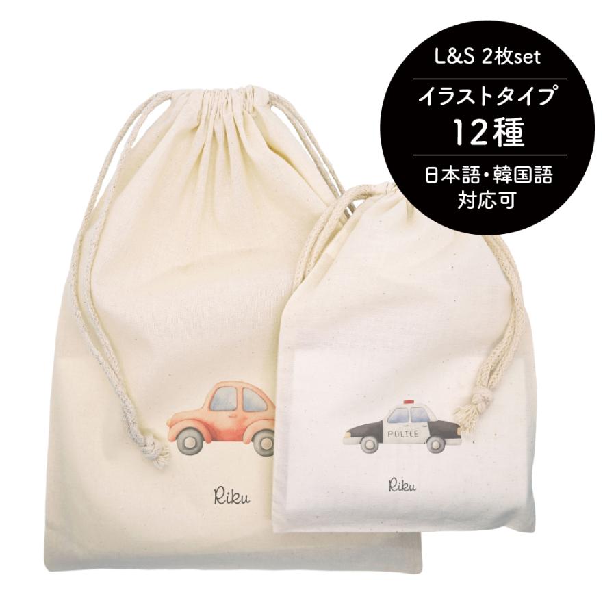 名入れコットン巾着 2枚セット 17 Vehicle イラスト12種類から選択 出産祝い 誕生日プレゼント 入園準備 入学準備 車 トラック 救急車 パトカー 消防車 Pp Ckinchaku 17 Picca Pucca 通販 Yahoo ショッピング