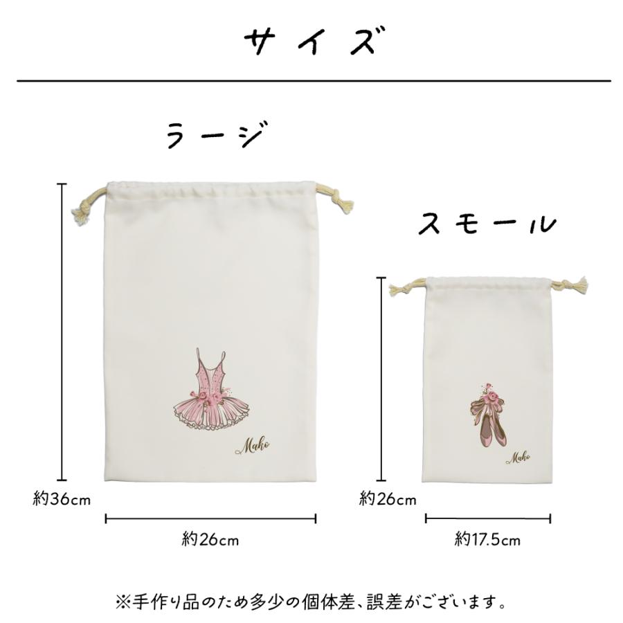ワンママ様　お打ち合わせ用　バレエ　巾着袋 scb003-02.jpg