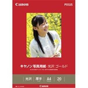 （業務用5セット）キヤノン　Canon　写真紙　光沢ゴールド　20枚　GL-101A420　A4