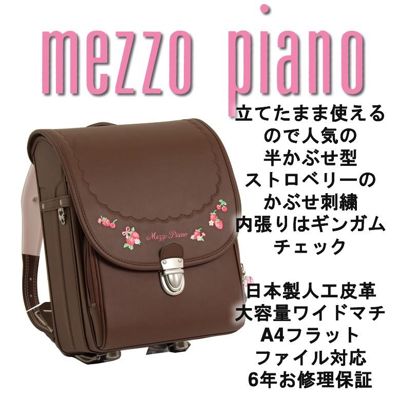 メゾピアノ☆110☆おまとめ4点セット☆お値下げ mezzo piano 半額以下 《 メゾピアノ 半かぶせ ランドセル