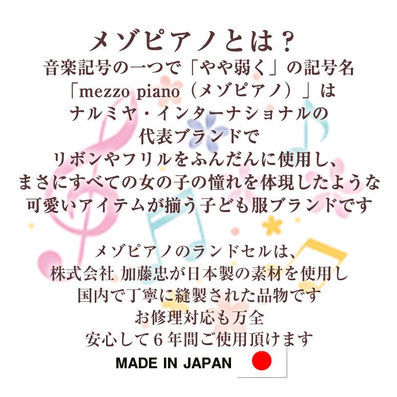 半額！ 《 メゾピアノ ランドセル セミスイートなリボンでエスプリを ガーリーリボングラン 》ナルミヤ 女の子 型落ち 在庫処分 アウトレット 加藤忠 正規品_8