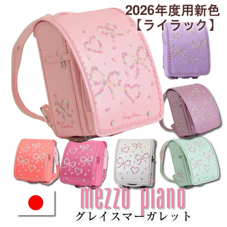 mezzo piano 《 メゾピアノ ランドセル 花の妖精が集うフラワー mezzo piano 《 メゾピアノ ランドセル 花の妖精が集うフラワー