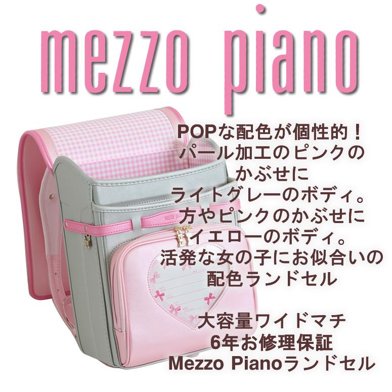 安い購入 21 22 ランドセル 女の子 Mezzo Piano メゾピアノ日本製 ミニョンシュガー 0103 1410 配色の個性派 ランドセル キューブ型 ウィング背カン 0103 1410 ランドセル ワールド 14 ブランド 通販 Yahoo ショッピング 独創的 Loopbiketours Com