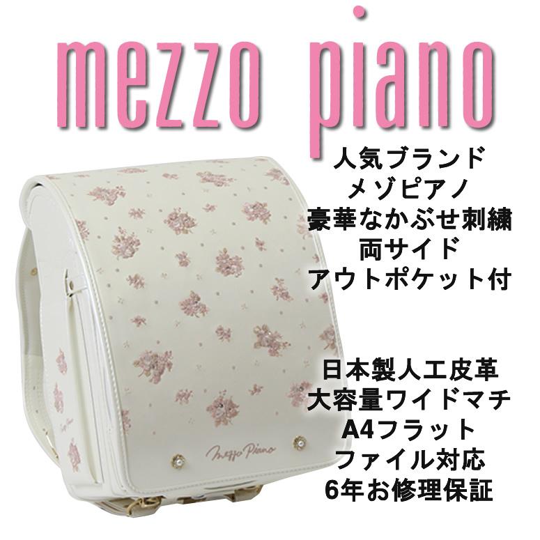 mezzo piano 《 メゾピアノ ランドセル キラキラで大きなバラの mezzo piano 《 メゾピアノ ランドセル キラキラで大きなバラの