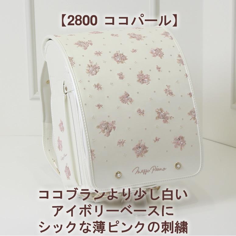 Mezzo Piano 大きなバラのかぶせ刺繍 シュシュロジェ ランドセル 女の子 人気ブランド メゾピアノ日本製 ネイビー コン ブルー 水色 ホワイト ベージュ 0103 2409 ランドセル ワールド 14 ブランド 通販 Yahoo ショッピング