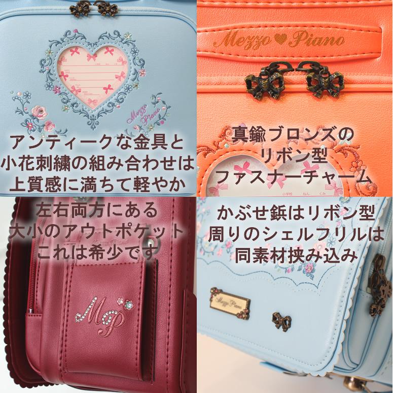 mezzo piano 《 メゾピアノ ランドセル クラシカルなムードが mezzo piano 《 メゾピアノ ランドセル クラシカルなムードが
