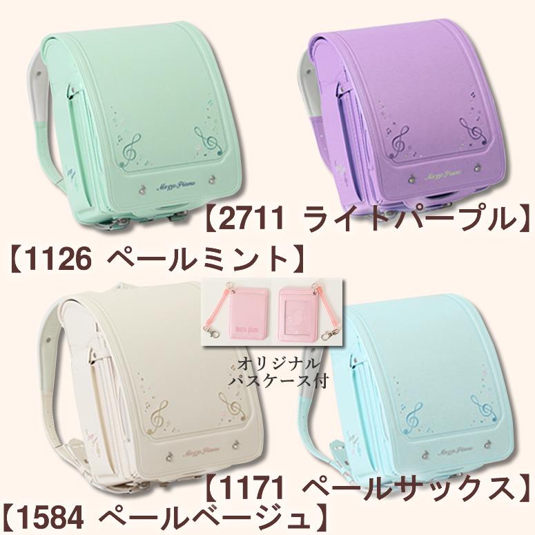 取り扱い店舗 23 新作 Mezzo Piano クラシックスペシャル 7色展開 A Group 人気ブランド メゾピアノ ランドセル 女の子 日本製 ロングセラー鍵盤デザイン 全国通販ok Lawtoncc Com