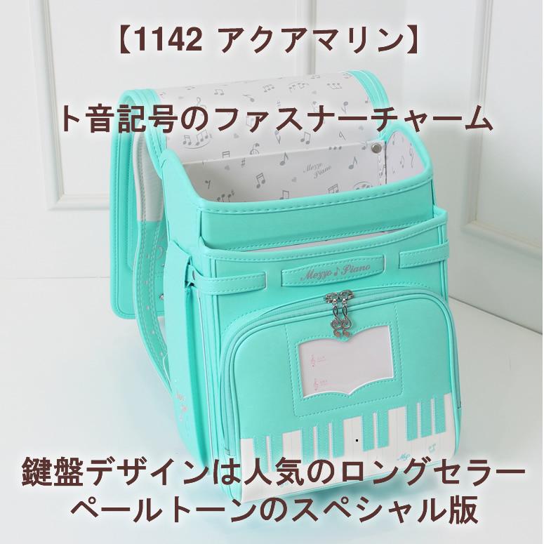 【限定品】 3/1 予約販売開始　mezzo piano クラシックスペシャル 7色展開＝B GROUP　メゾピアノ ランドセル 女の子 ご入学からの6年保証 お名前シール無料特典付 【1073620014】(38610円)