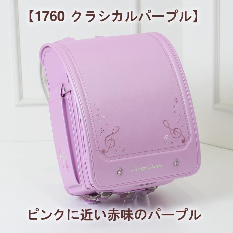 【限定品】 3/1 予約販売開始　mezzo piano クラシックスペシャル 7色展開＝B GROUP　メゾピアノ ランドセル 女の子 ご入学からの6年保証 お名前シール無料特典付 【1073620014】(38610円)