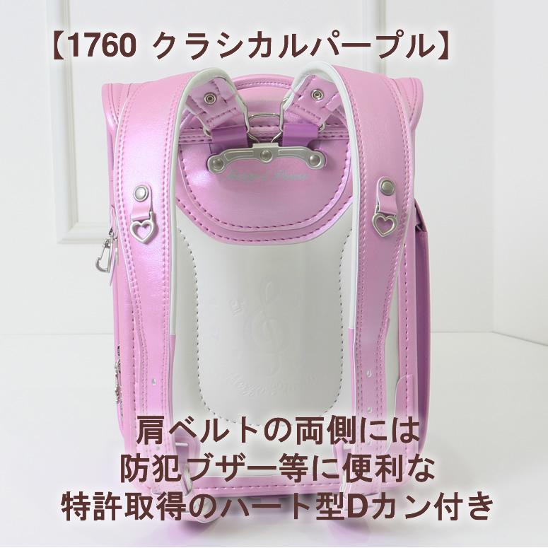 【限定品】 3/1 予約販売開始　mezzo piano クラシックスペシャル 7色展開＝B GROUP　メゾピアノ ランドセル 女の子 ご入学からの6年保証 お名前シール無料特典付 【1073620014】(38610円)