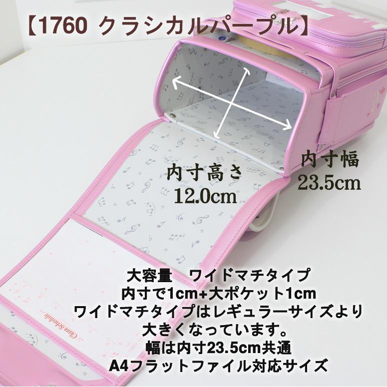 【限定品】 3/1 予約販売開始　mezzo piano クラシックスペシャル 7色展開＝B GROUP　メゾピアノ ランドセル 女の子 ご入学からの6年保証 お名前シール無料特典付 【1073620014】(38610円)