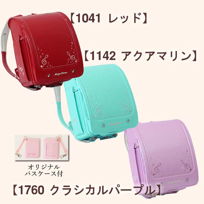 新品本物 Mezzo Piano クラシックスペシャル 7色展開 B Group ランドセル 女の子 23 人気ブランド メゾピアノ アカ 赤 レッド 水色 ブルー ラベンダー パープル 紫 Www Ampselectric Com