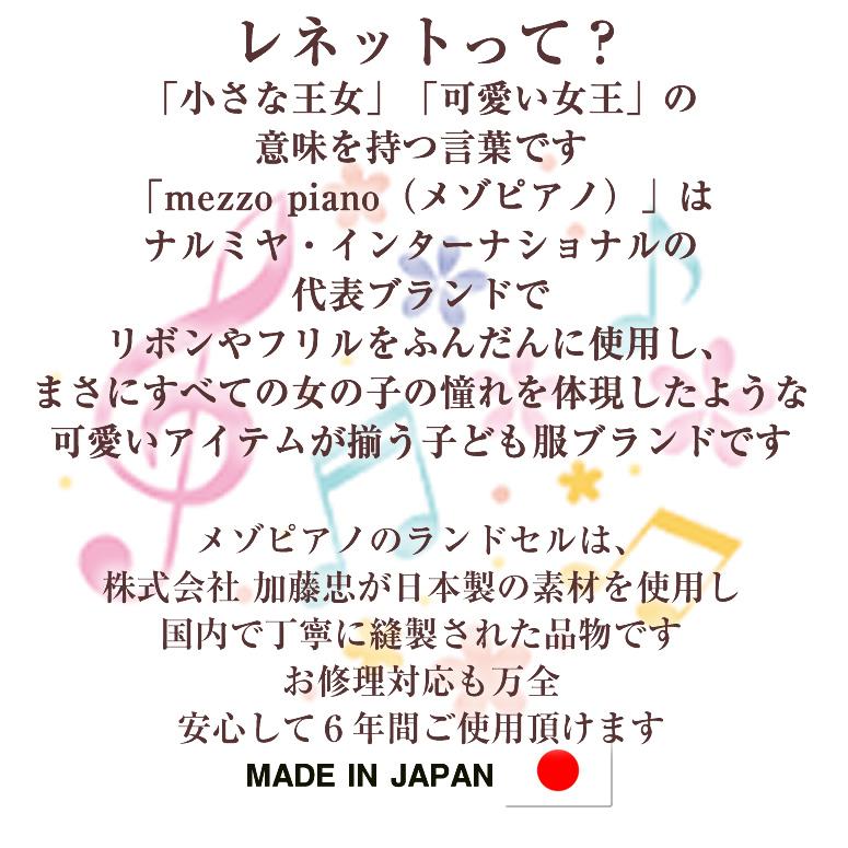 mezzo piano 人気No1 メゾピアノ クラシカル レネット リボン