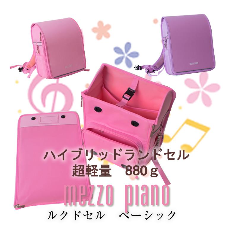 mezzo piano 2026-2027 加藤忠 ランドセル 《 メゾピアノ 超軽量