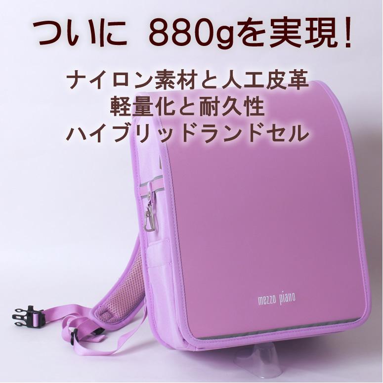 mezzo piano 2026-2027 加藤忠 ランドセル 《 メゾピアノ 超軽量