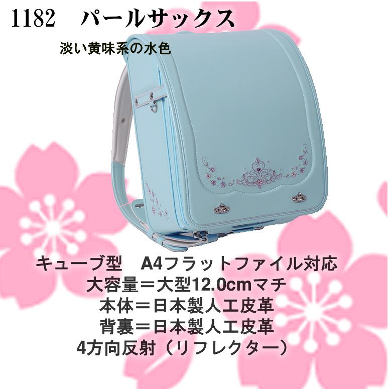 Blaue Blume/ブラウエ ブルーメ ランドセル すべてが加藤忠別注色 絶妙 