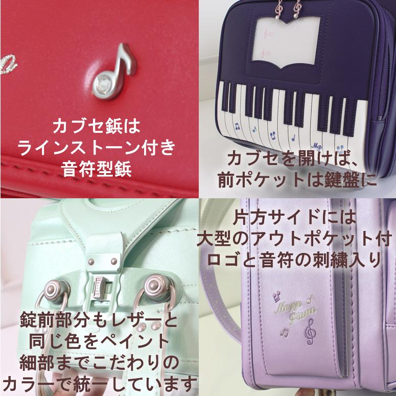 mezzo piano 加藤忠 正規品 《 メゾピアノ ランドセル 奏でる mezzo piano 加藤忠 正規品 《 メゾピアノ ランドセル 奏でる