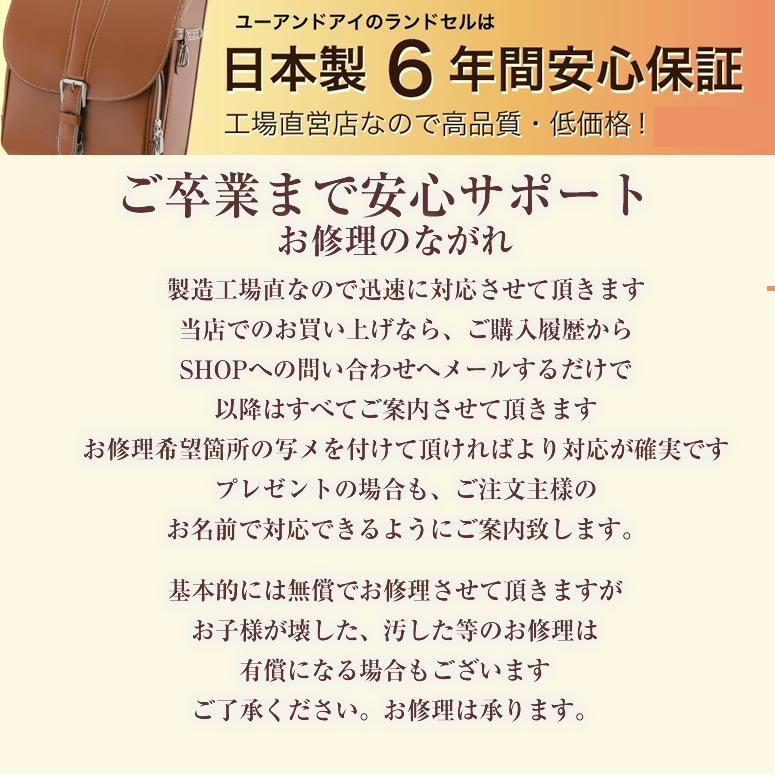 SOLD OUT) 《 ユーアンドアイ ランドセル 正規品 かぶせに本体同素材の